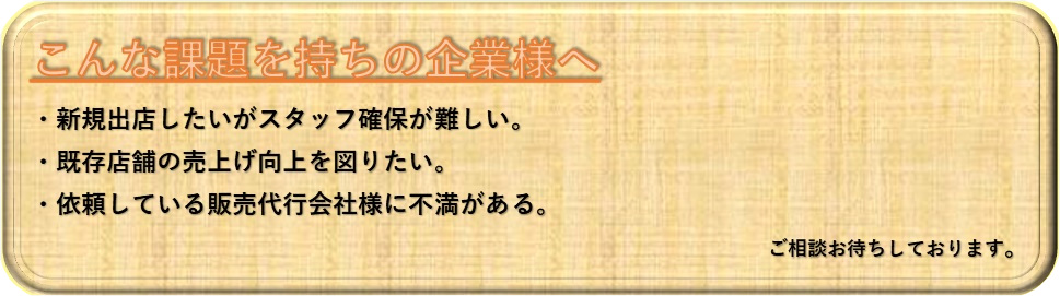 こんな課題をお持ちの企業様への文章